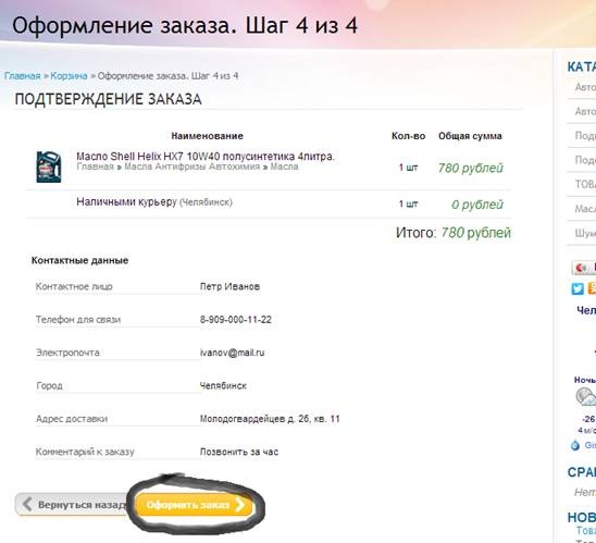 Автотовары74 Рф Интернет Магазин
